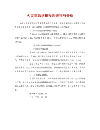 《安全管理》之火灾隐患举报投诉研判与分析 