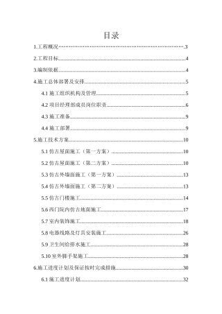 北京民族大学招生办修缮改造工程施工方案