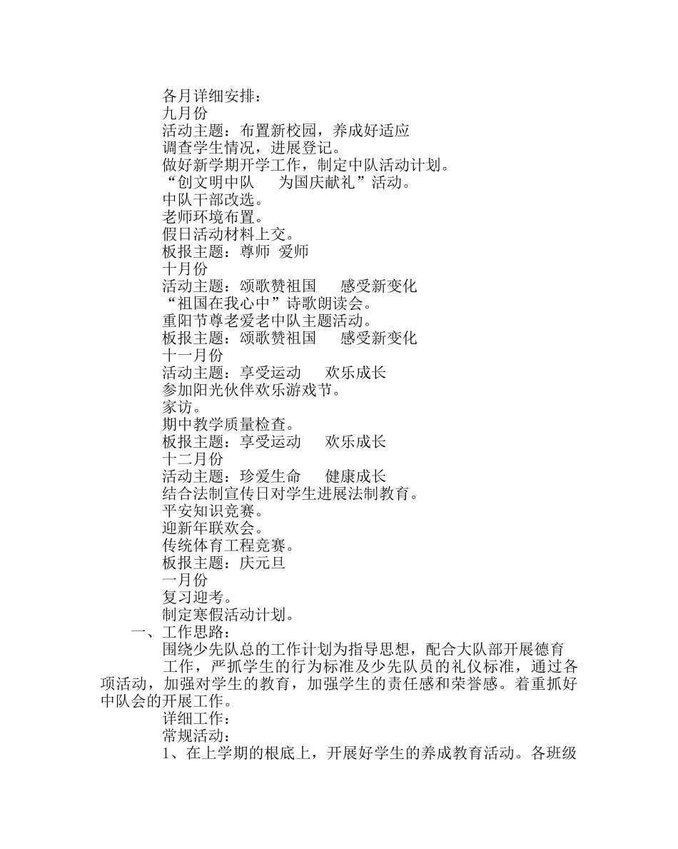 少先队工作范文五年级下学期中队工作计划 _第2页