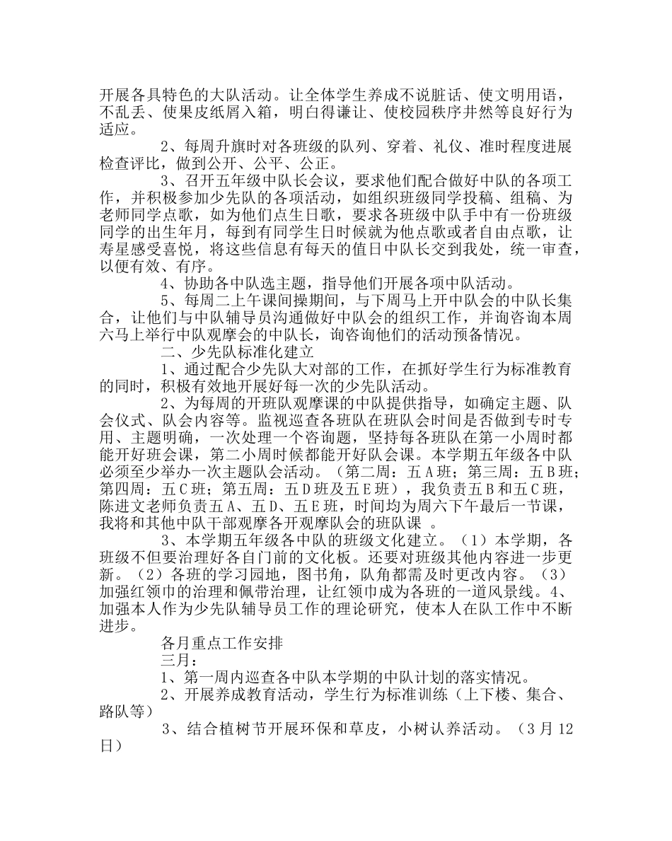 少先队工作范文五年级下学期中队工作计划 _第3页