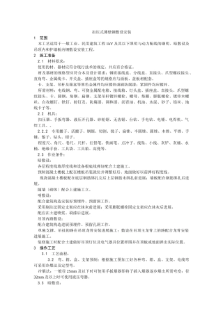 扣压式薄壁钢管敷设安装工艺