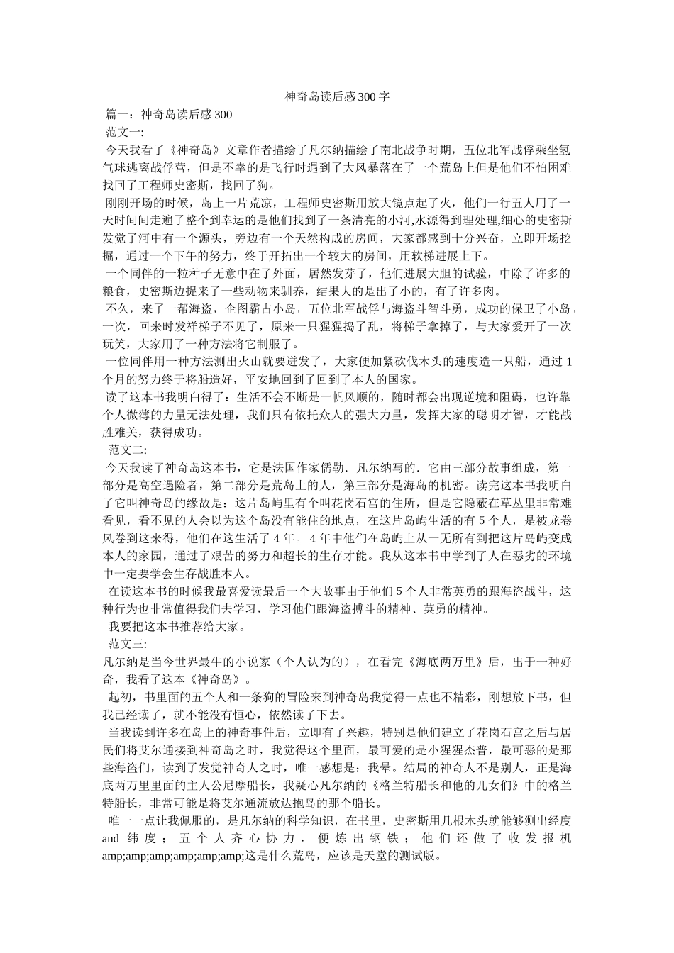 神秘岛读后感300字 _第1页