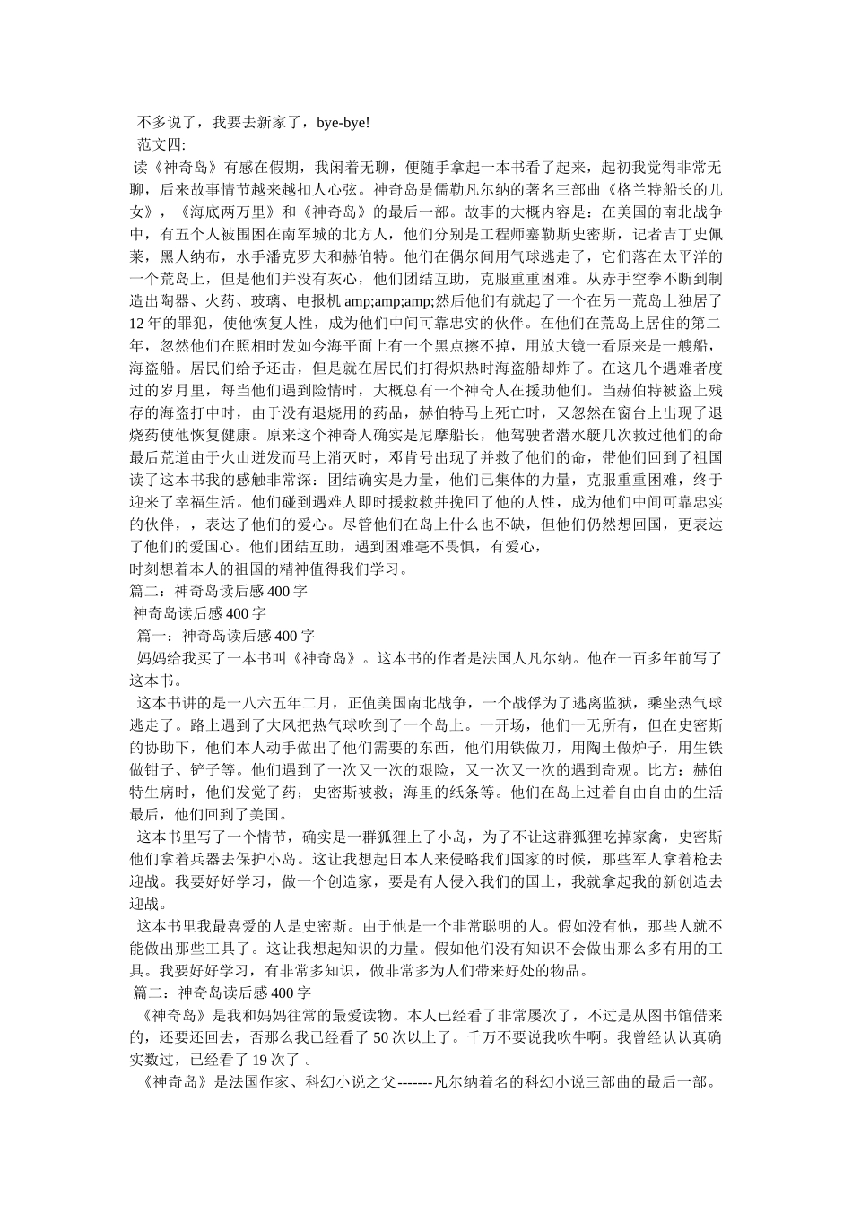 神秘岛读后感300字 _第2页
