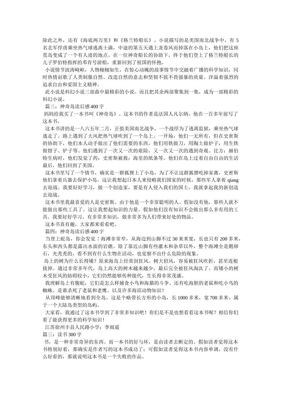 神秘岛读后感300字 _第3页