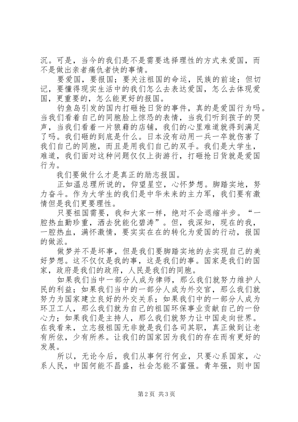 XX年春节思想汇报《仰望星空,脚踏实地》 _第2页
