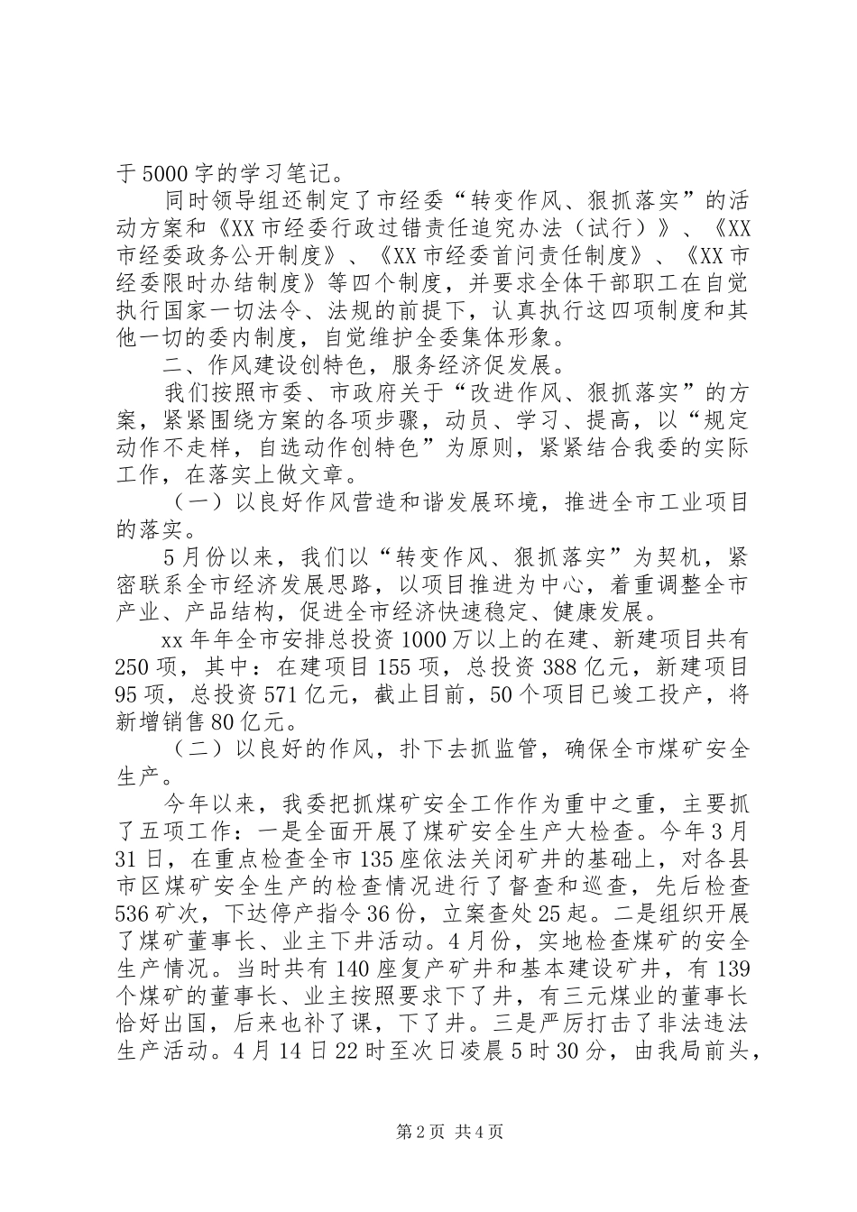 “转变作风、狠抓落实”活动的情况汇报 _第2页