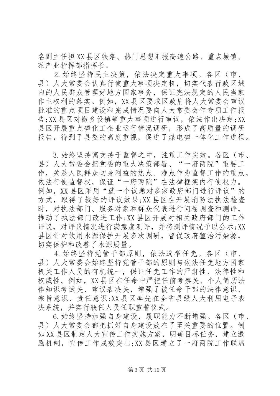人大常委会对县级人大工作情况调研报告 _第3页