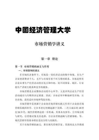 市场营销学培训讲座