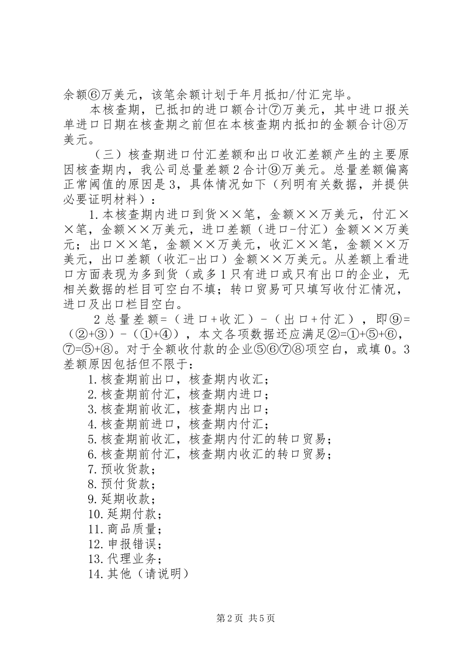 企业现场核查报告写法(新) _第2页