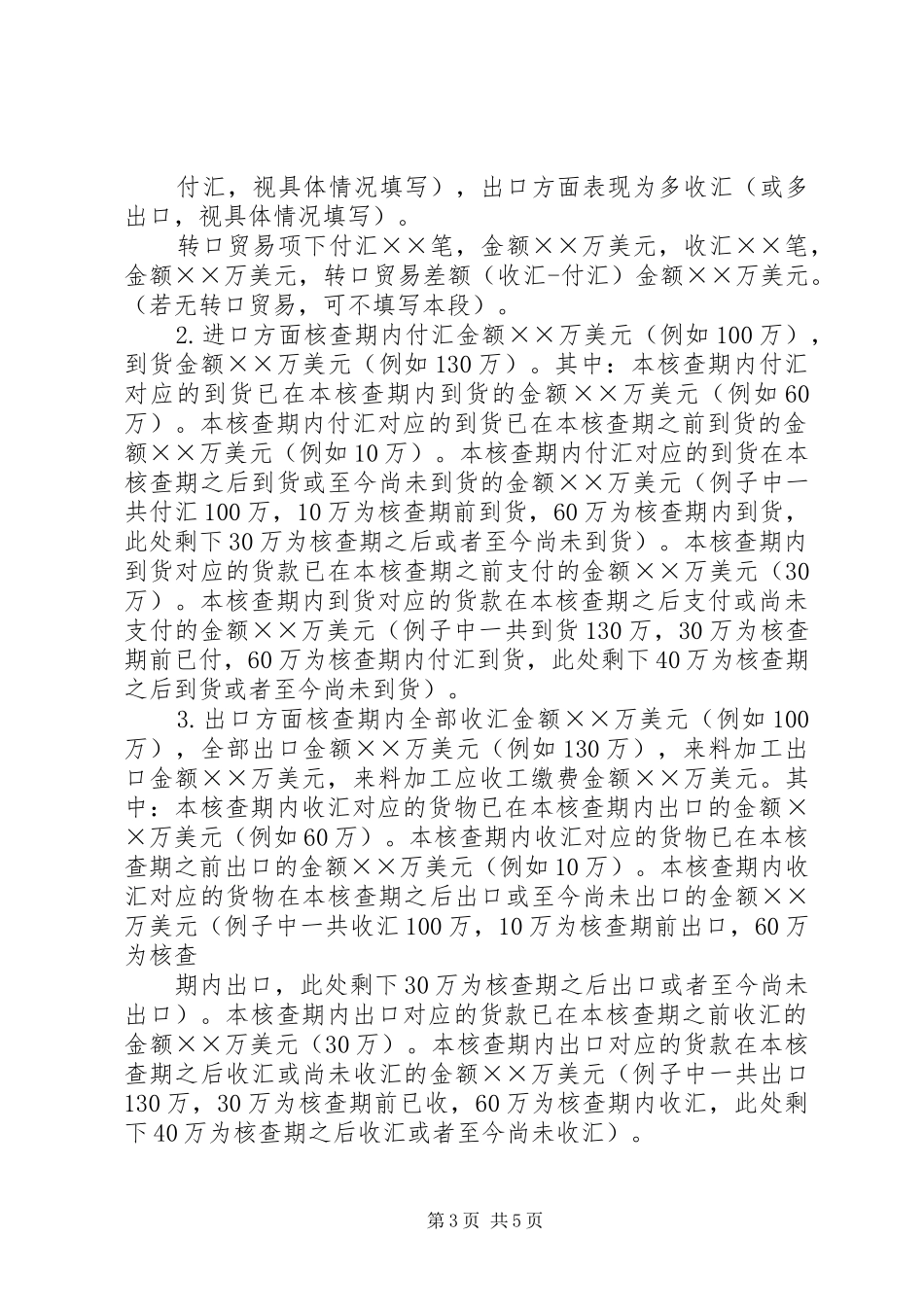 企业现场核查报告写法(新) _第3页