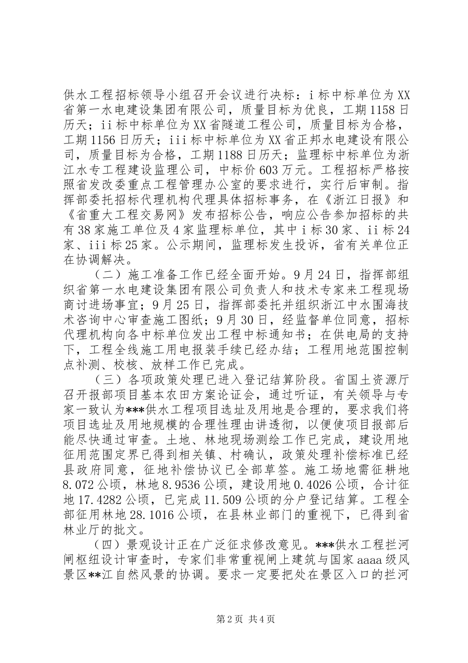 供水工程工作情况汇报 _第2页