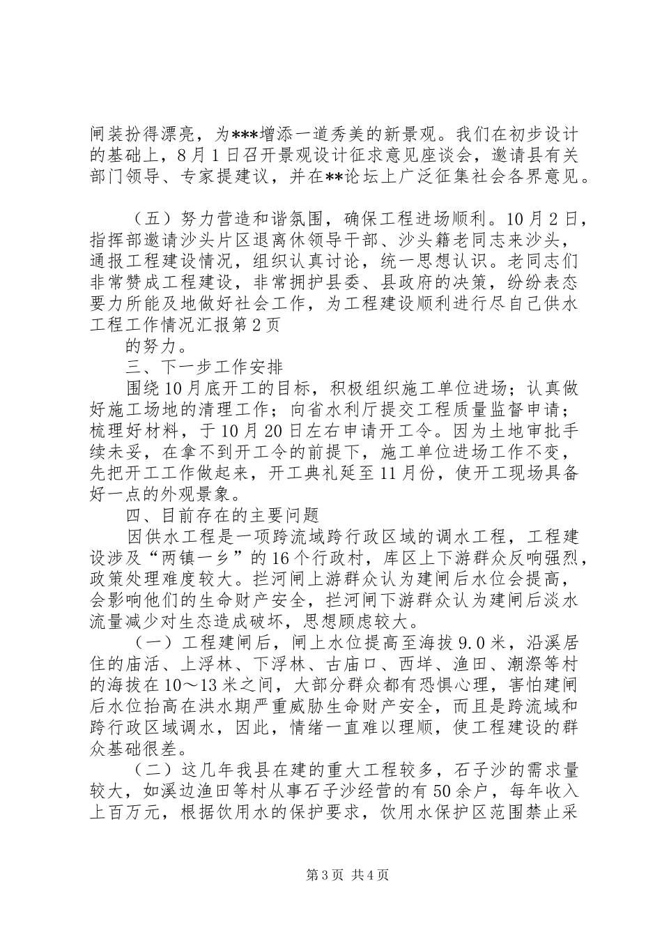 供水工程工作情况汇报 _第3页