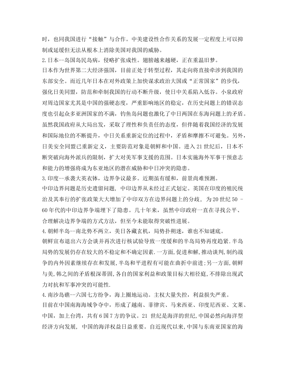 《安全管理论文》之浅谈中国当前安全环境问题的主要根源及相应对策 _第3页