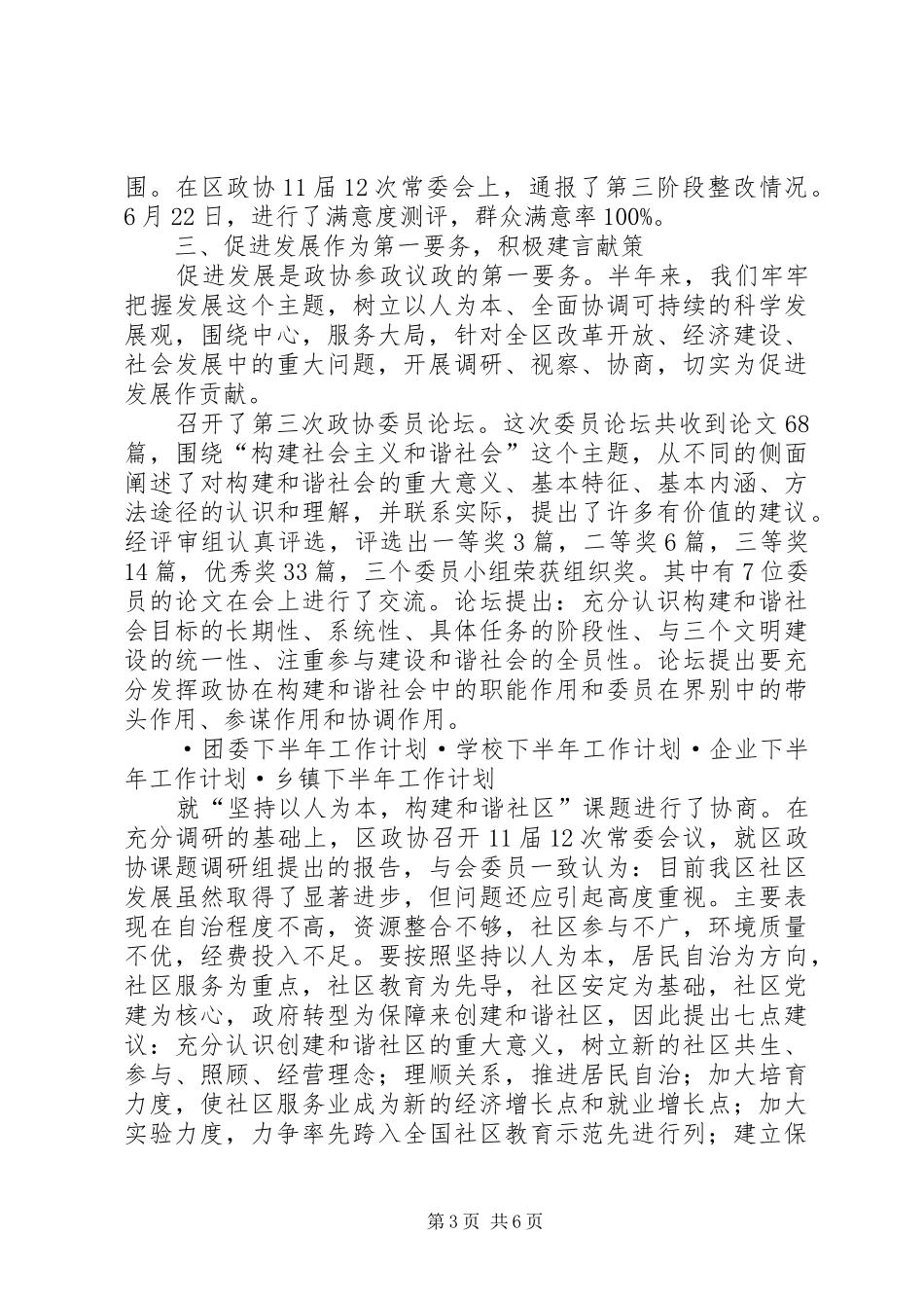 政协下半年工作计划_第3页