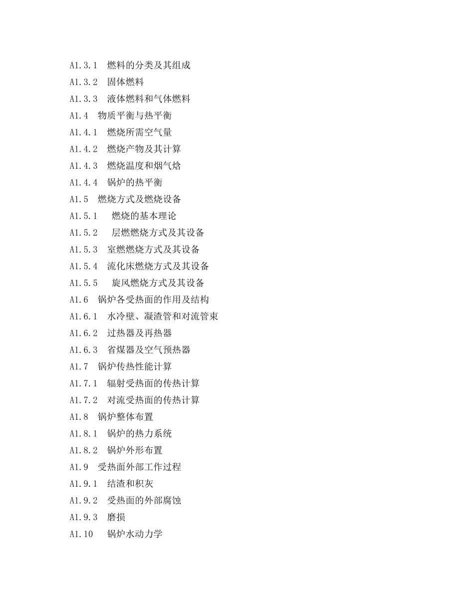 《安全管理》之锅炉能效测试作业人员考核大纲 _第3页