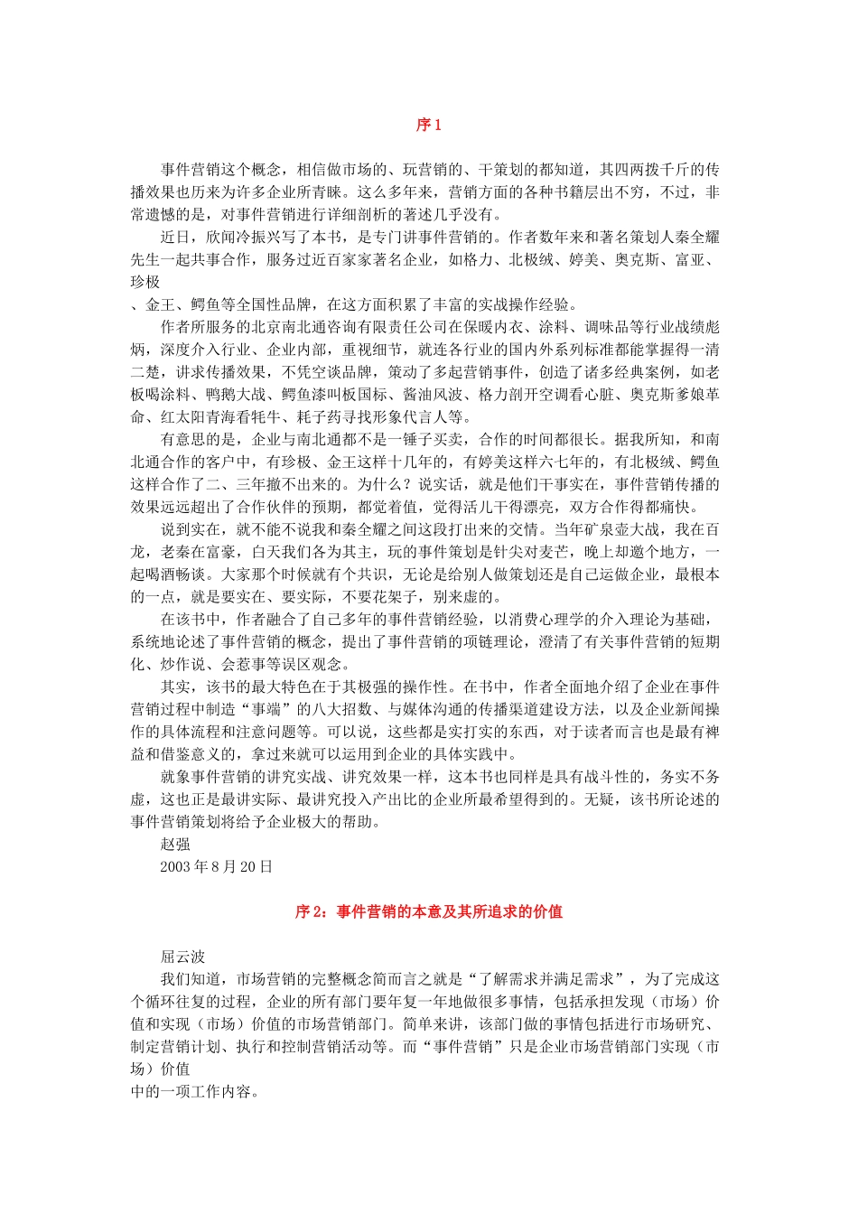 事件营销相关知识简介_第1页