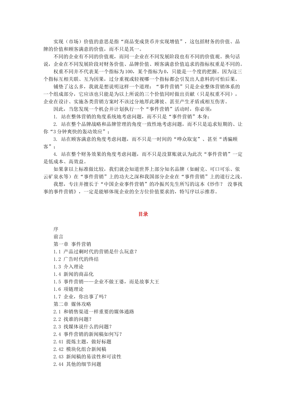 事件营销相关知识简介_第2页