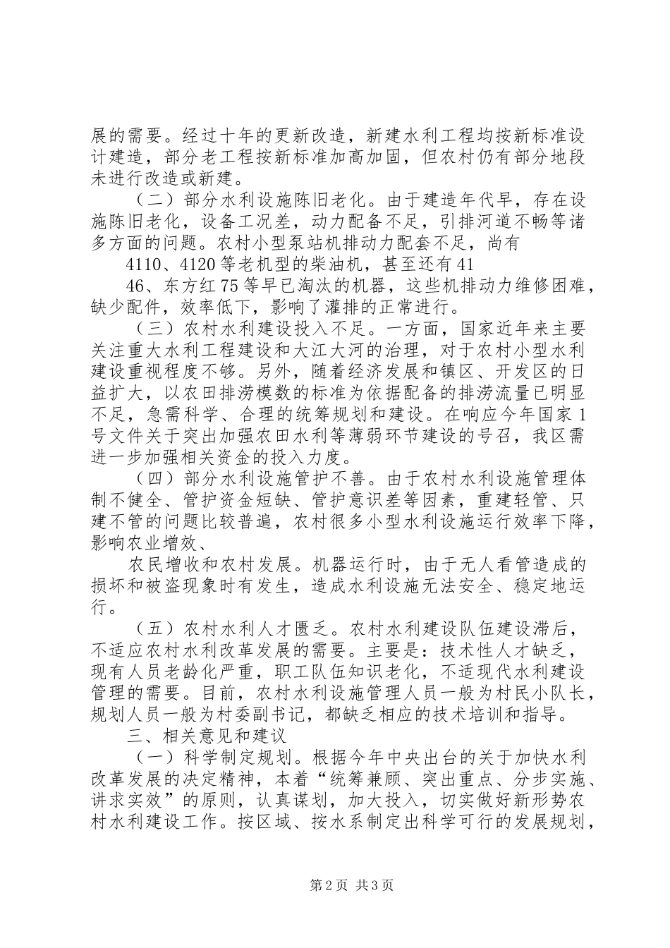关于加强农村移动通讯网络建设的调研报告 _第2页