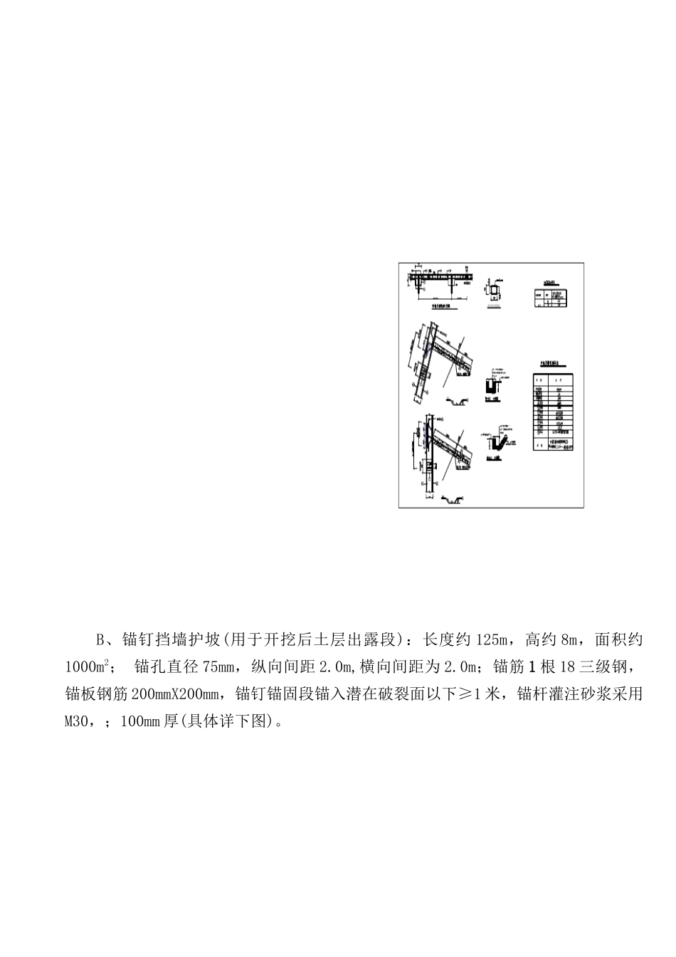 中央大街二期工程边坡支护施工方案传_第3页