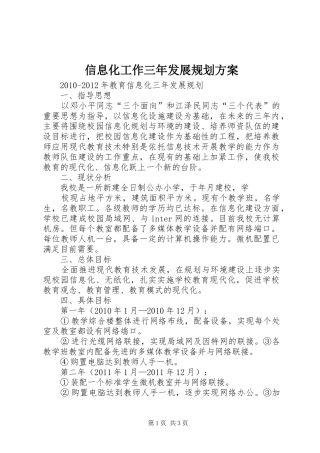 信息化工作三年发展规划方案