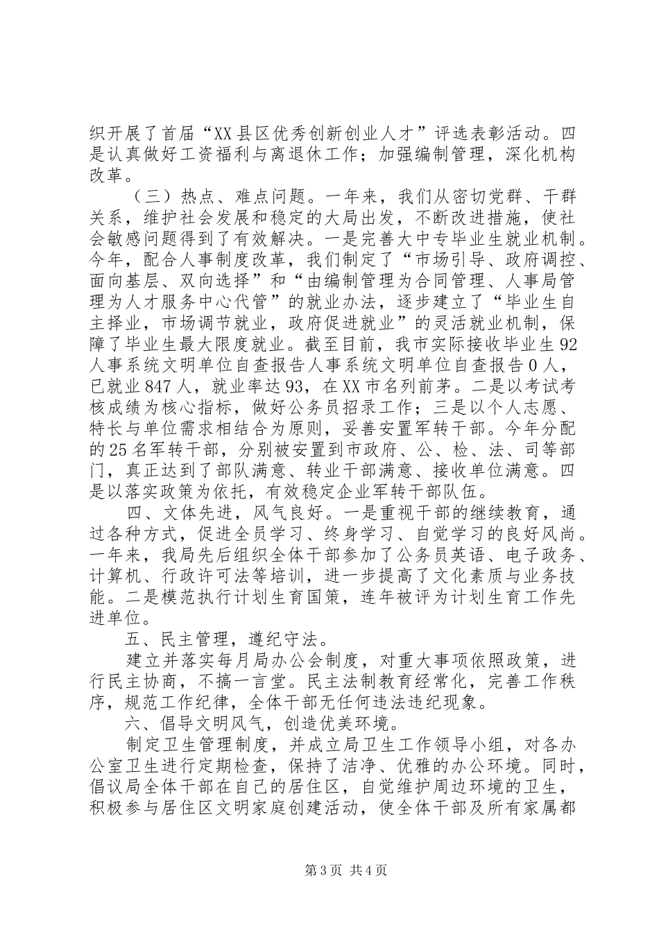 人事系统文明单位自查报告 _第3页