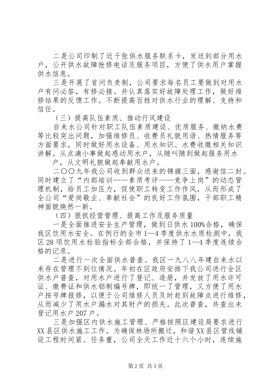 行风评议汇报材料2_第2页