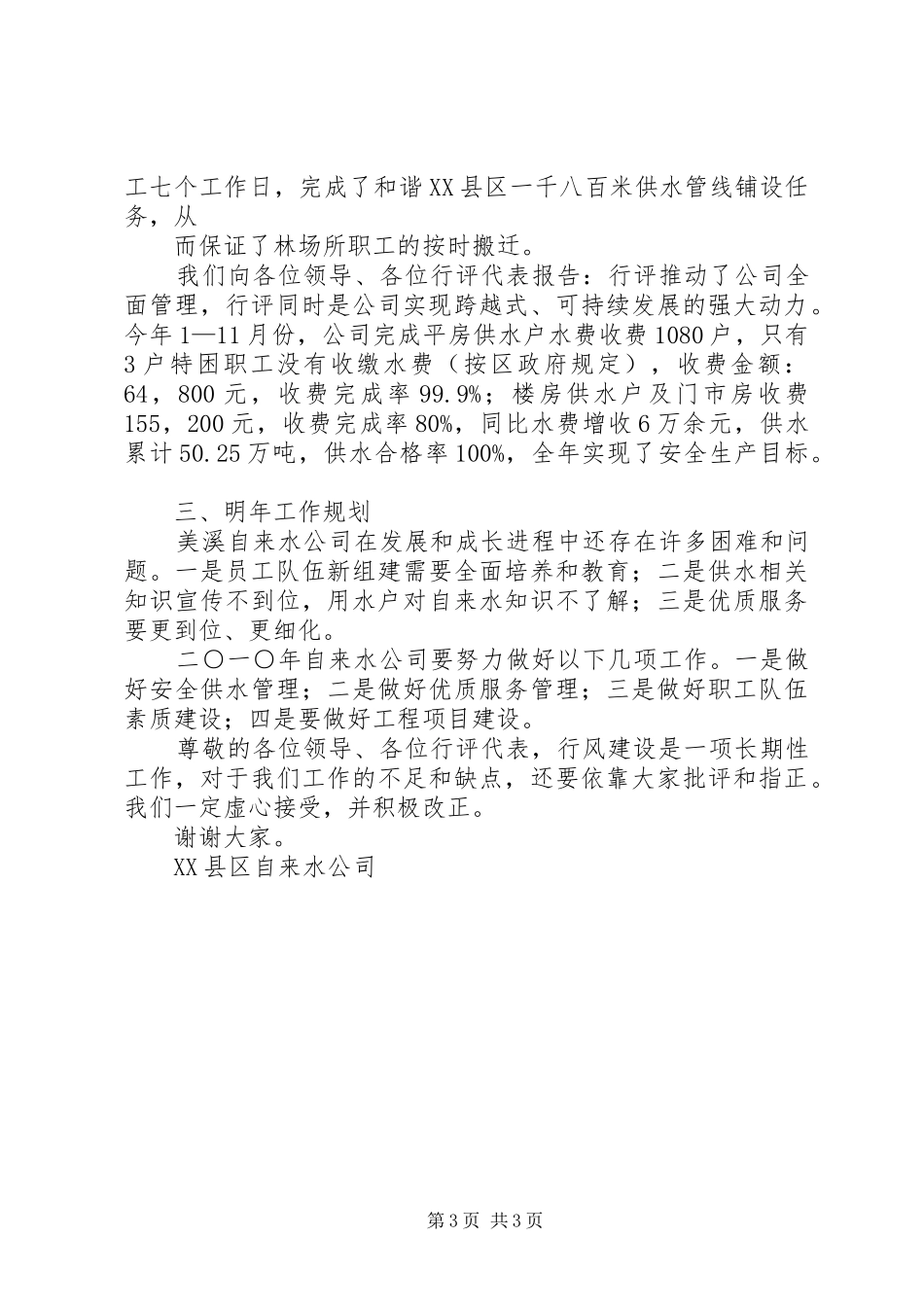 行风评议汇报材料2_第3页