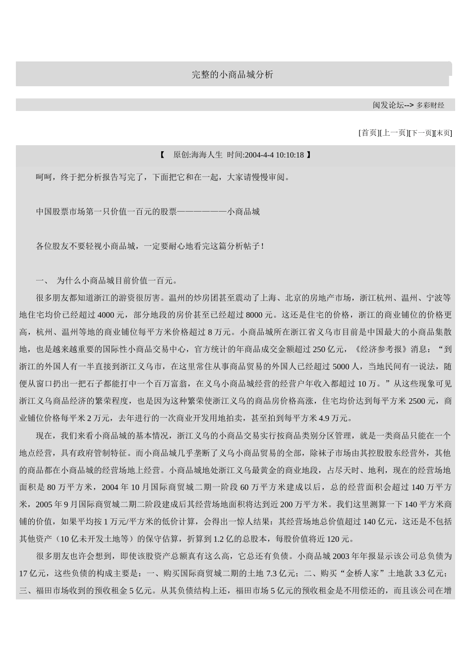 完整的小商品城分析_第1页
