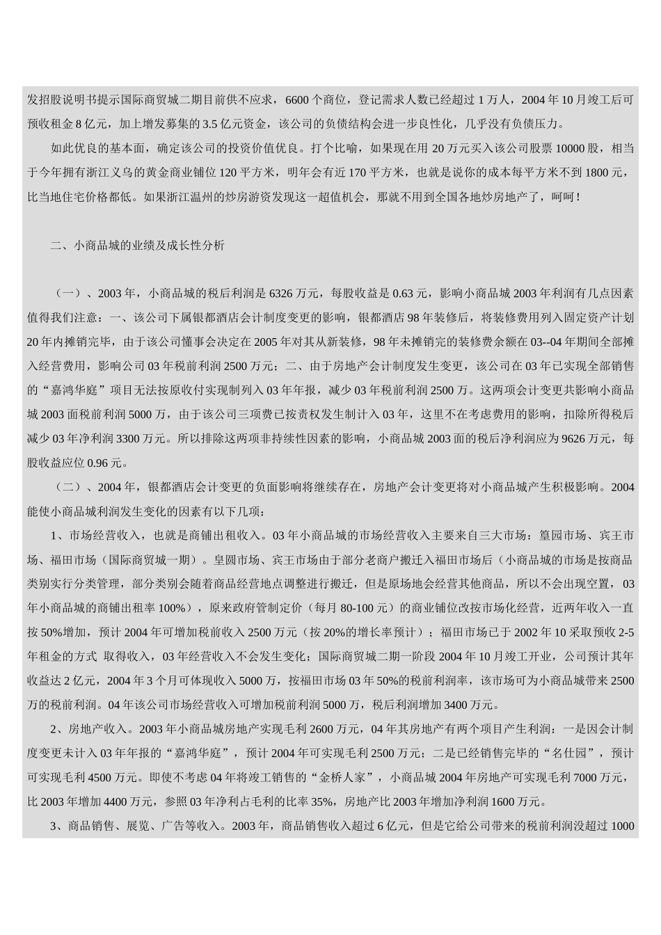 完整的小商品城分析_第2页