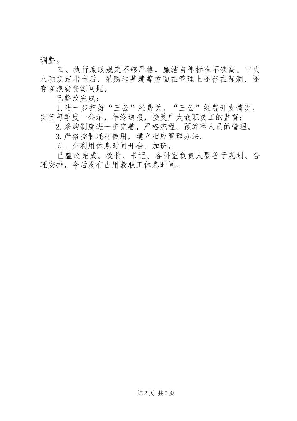 开展作风建设年活动的进展情况暨落实情况汇报 _第2页