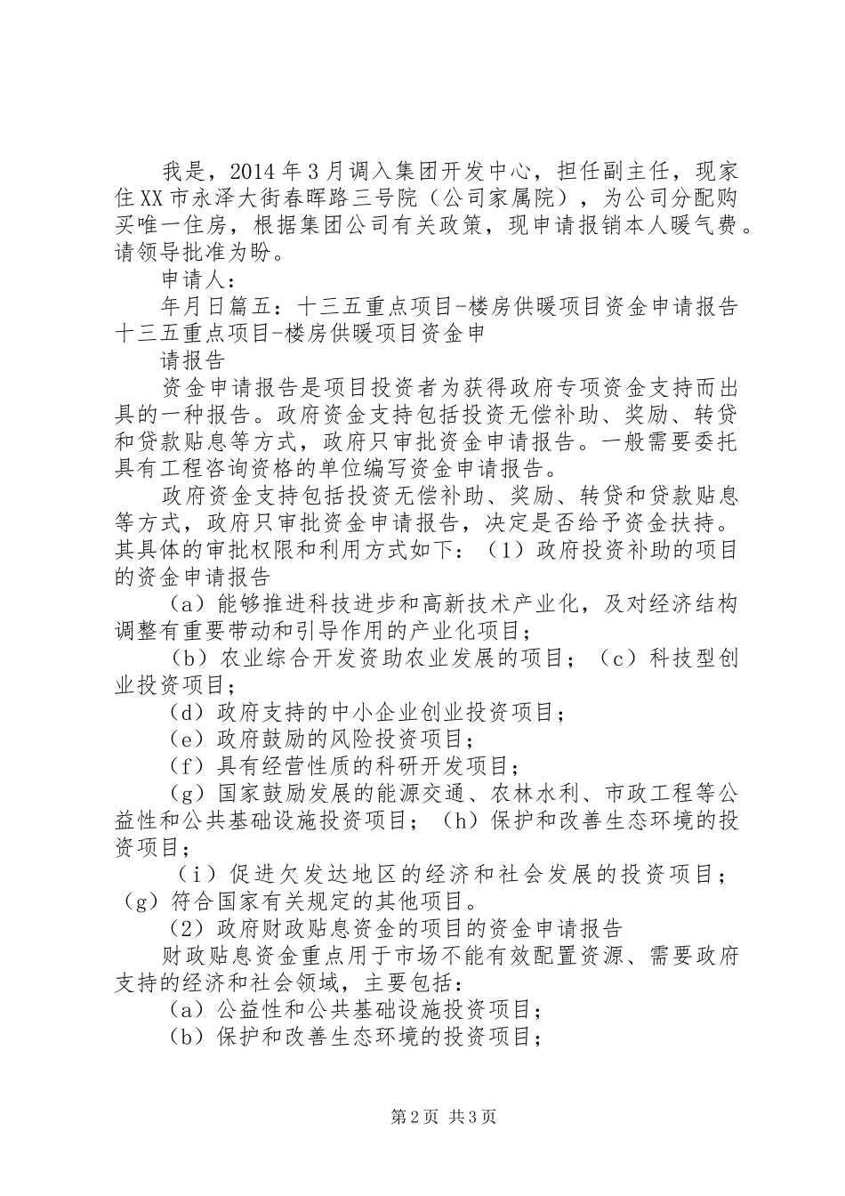 评审费申请报告 _第2页