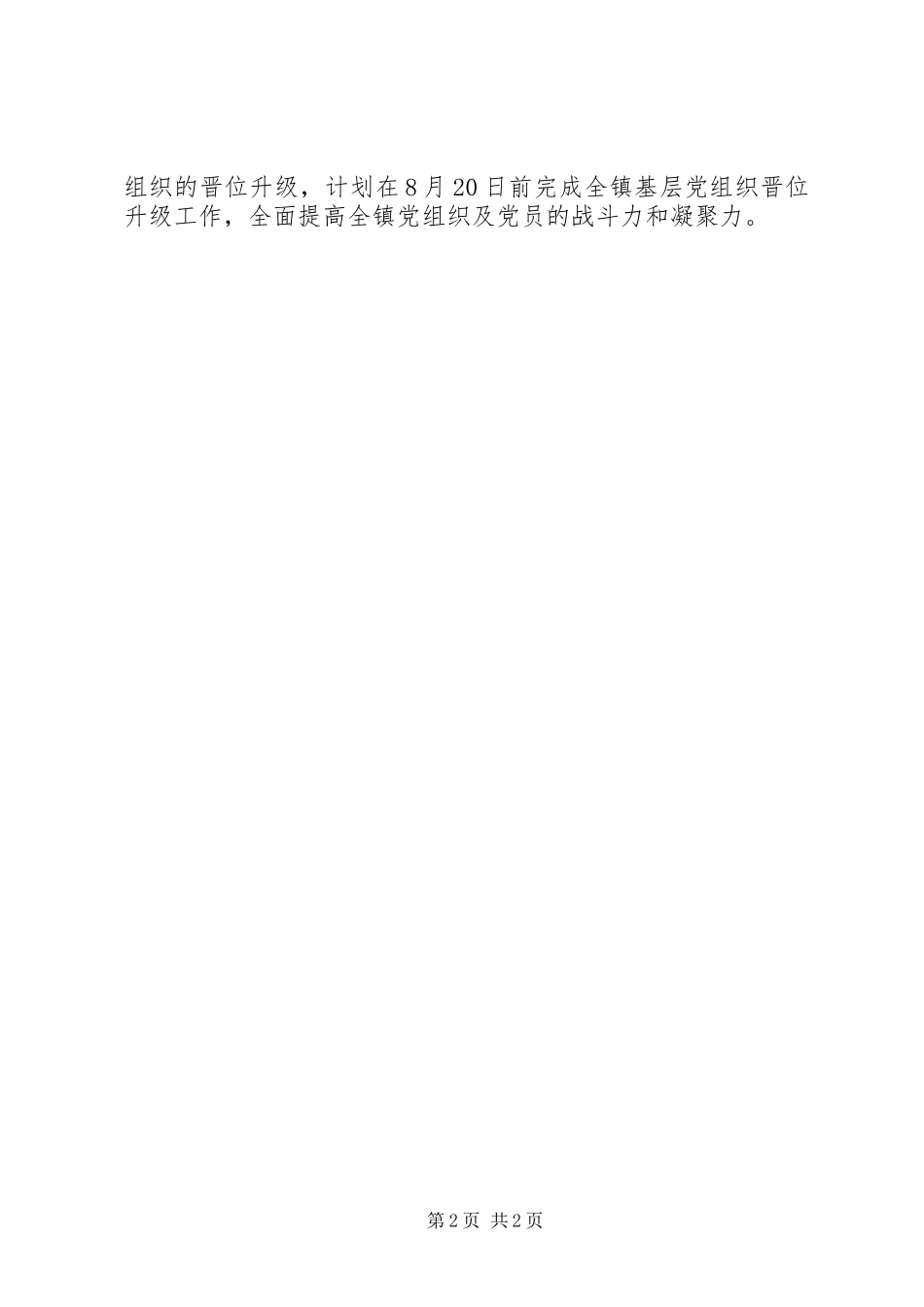 乡镇基层组织建设年活动情况汇报 _第2页