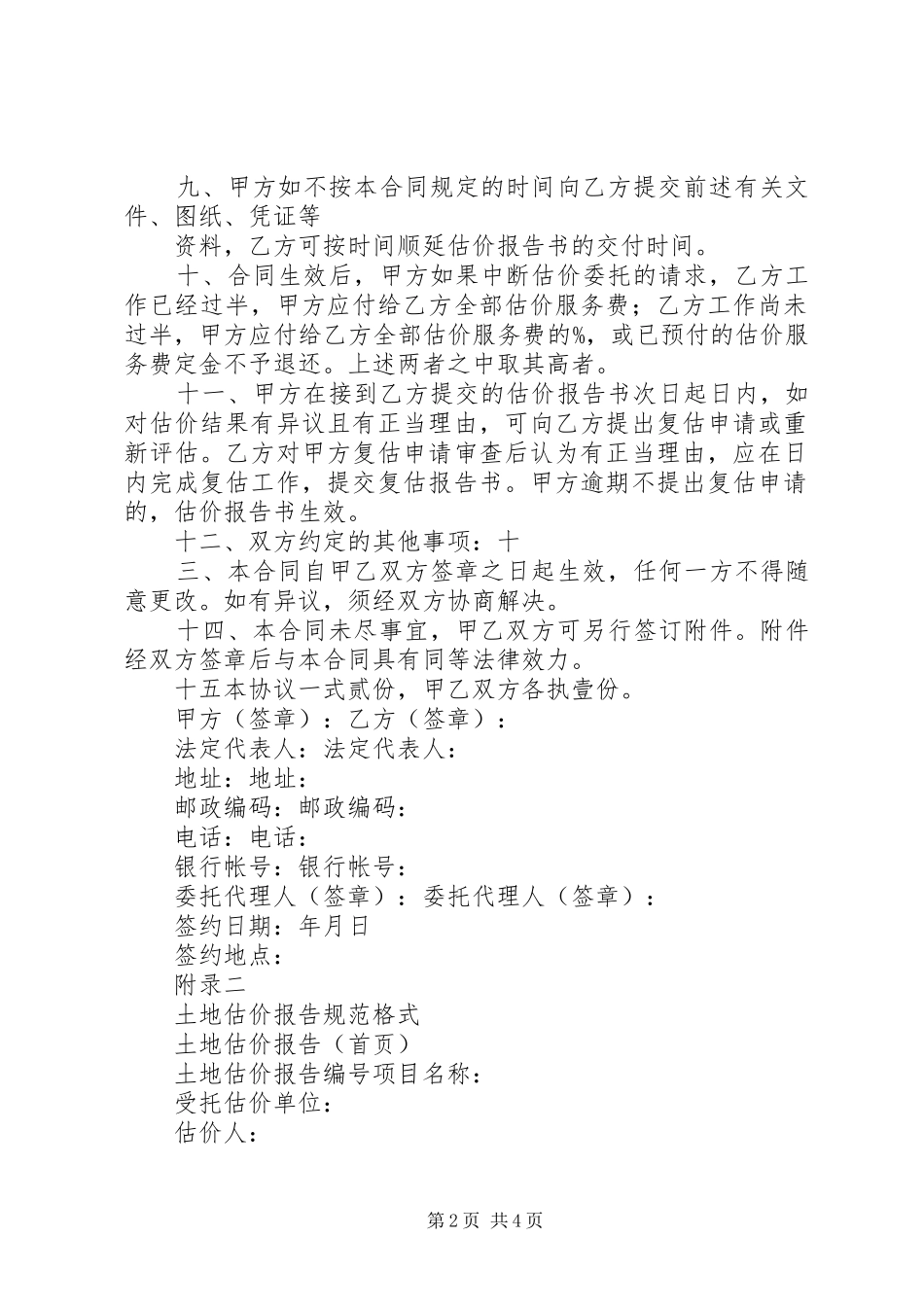 20XX年土地估价实务：土地估价报告审核的方法1 (5)_第2页