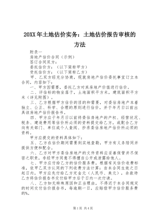 20XX年土地估价实务：土地估价报告审核的方法1 (5)