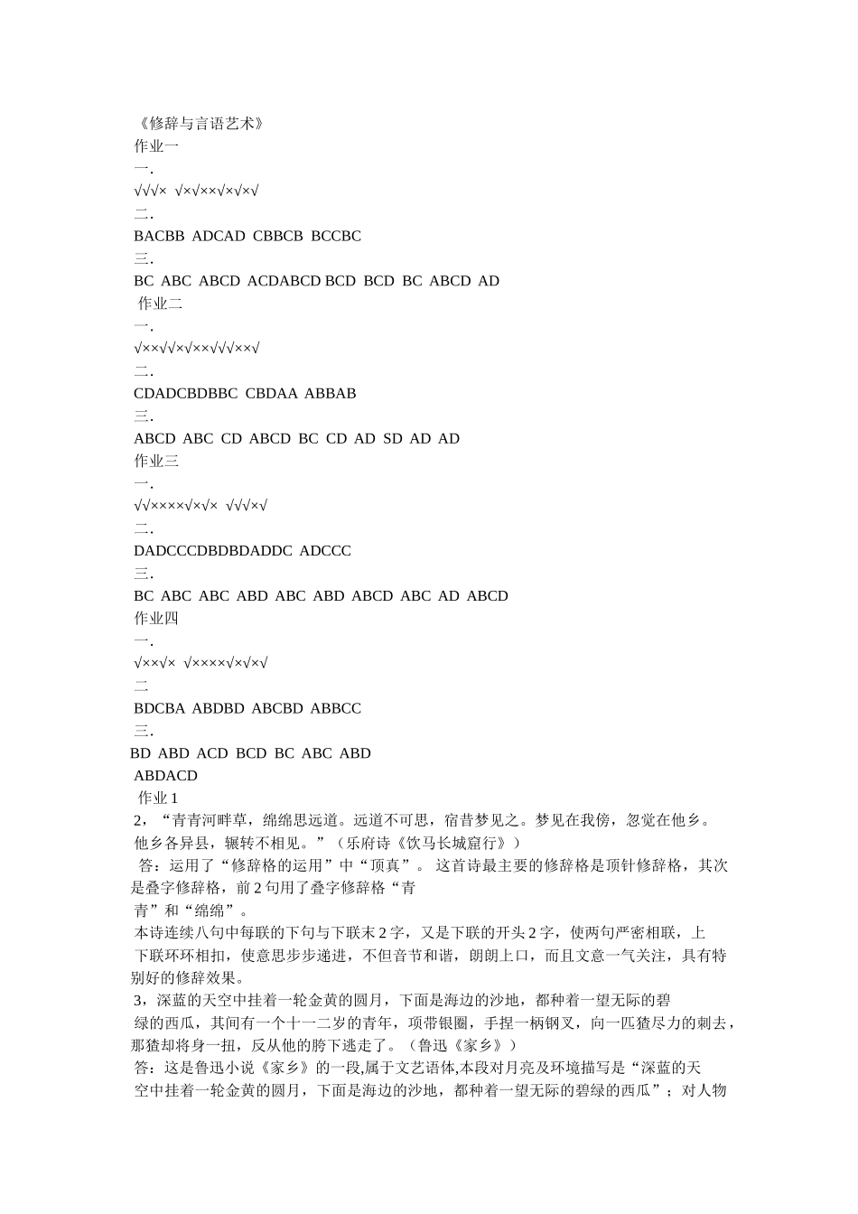 “白发三千丈,,缘愁似个长”的意思 _第3页