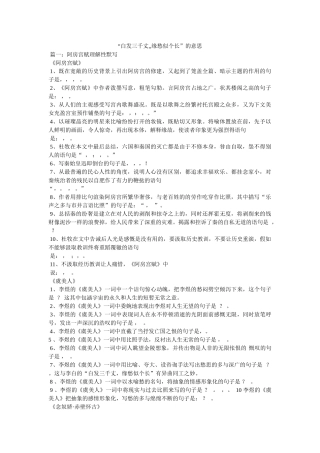 “白发三千丈,,缘愁似个长”的意思 