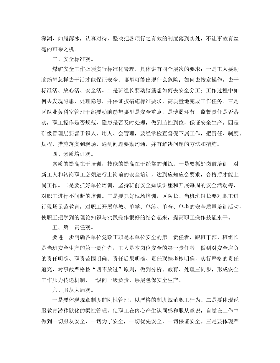 《安全管理》之浅谈创新安全管理理念 _第2页