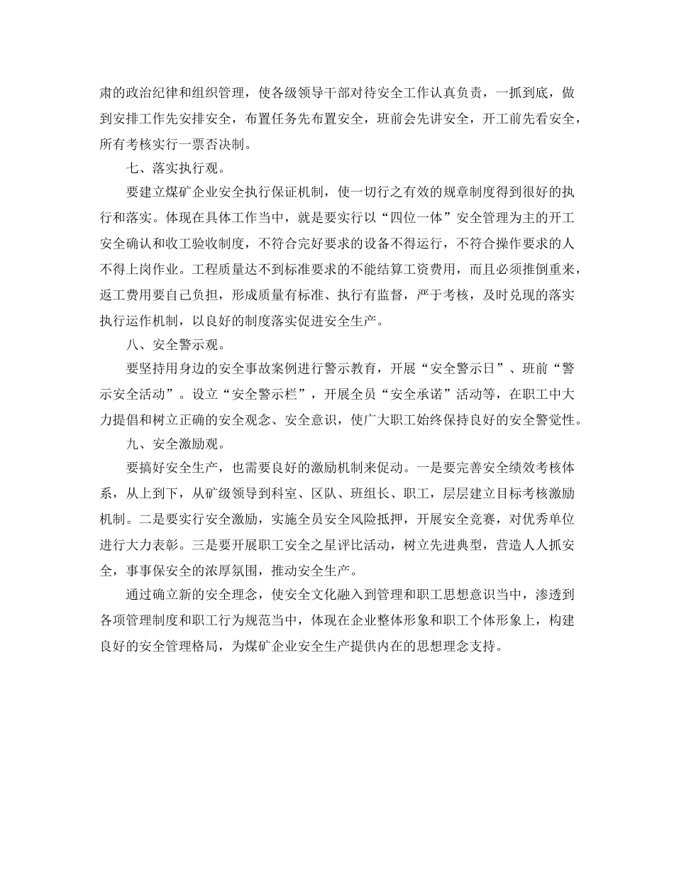 《安全管理》之浅谈创新安全管理理念 _第3页