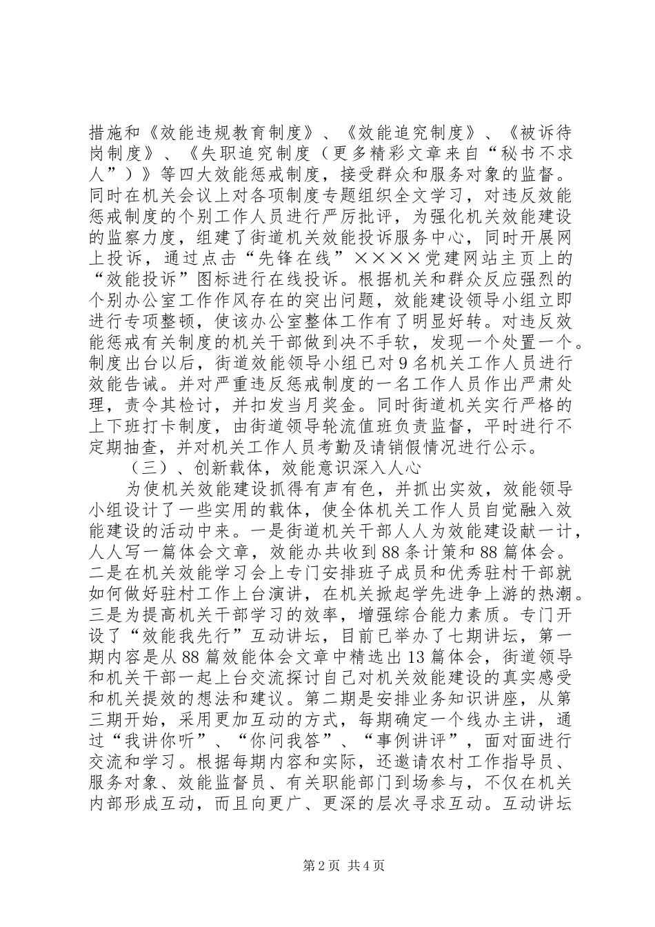 街道办事处机关效能建设工作汇报 _第2页