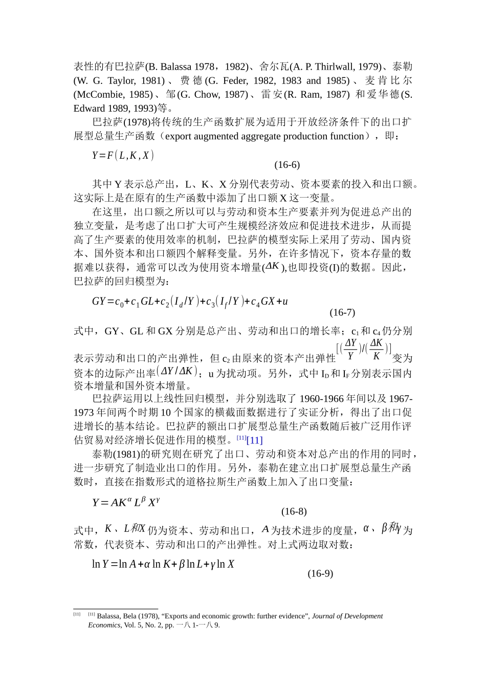 国际贸易与经济增长关系的实证解析_第3页