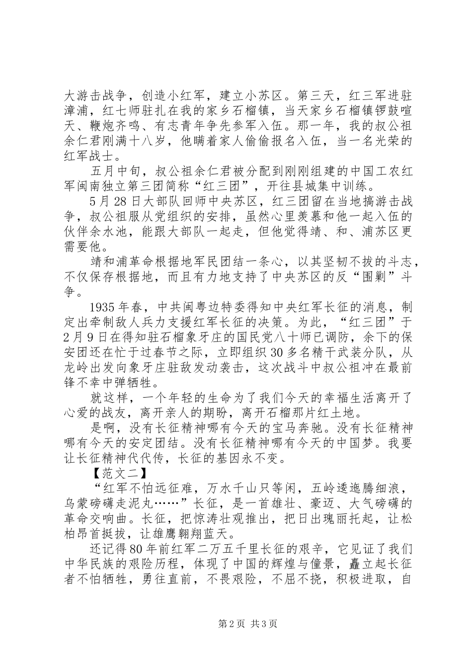 长征胜利80周年思想汇报 _第2页