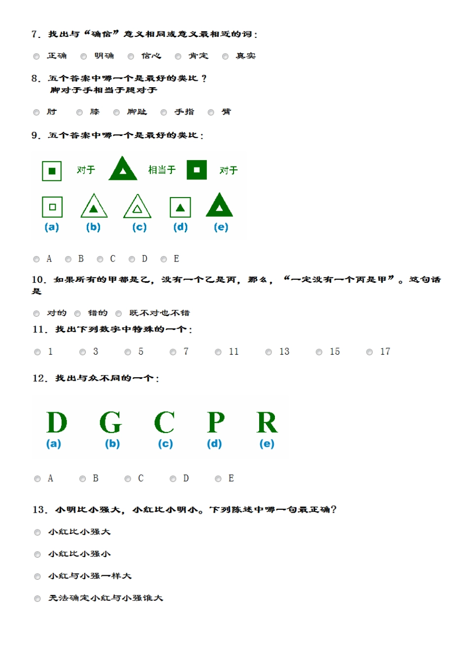 国际标准智商测试题_第2页