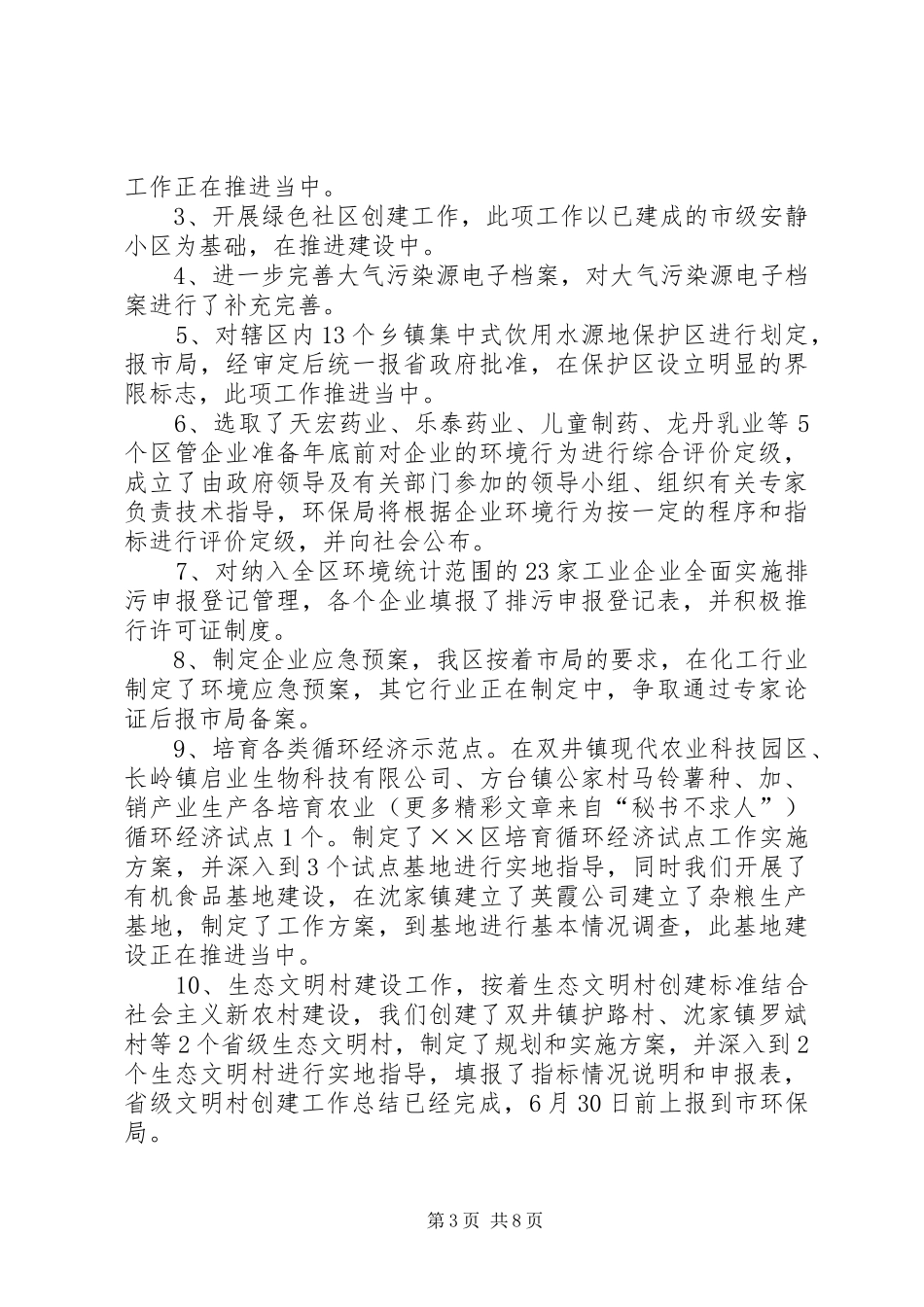 区环保局上半年环保目标任务完成情况报告 _第3页