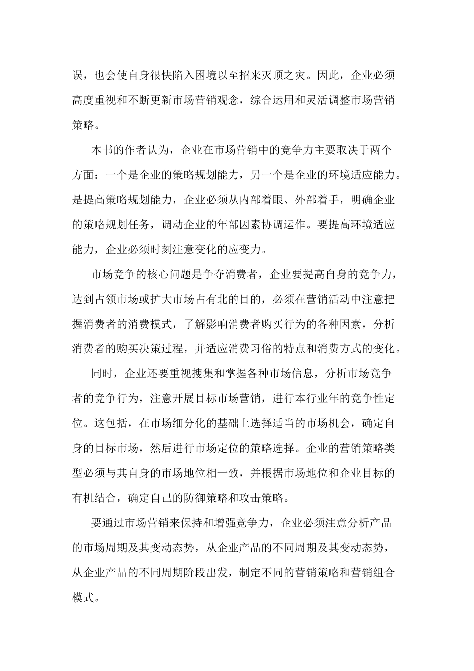 市场营销实战教程_第2页