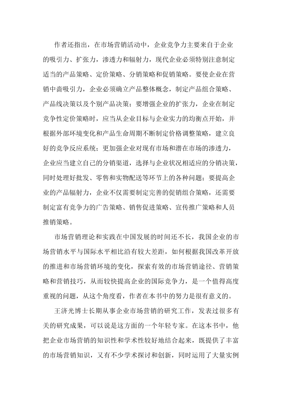 市场营销实战教程_第3页