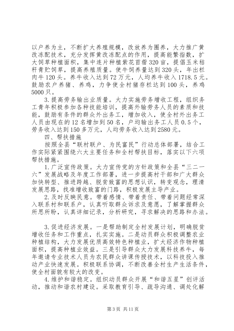 关于某乡贫困状况调研报告 _第3页