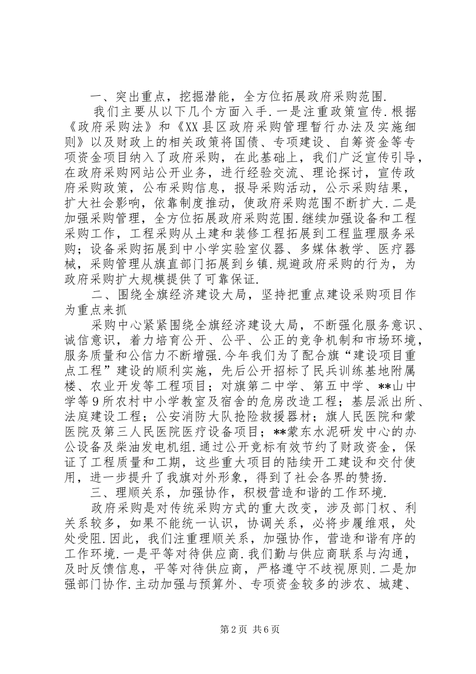 政府采购工作总结与计划【政府采购工作总结和主要做法】_第2页