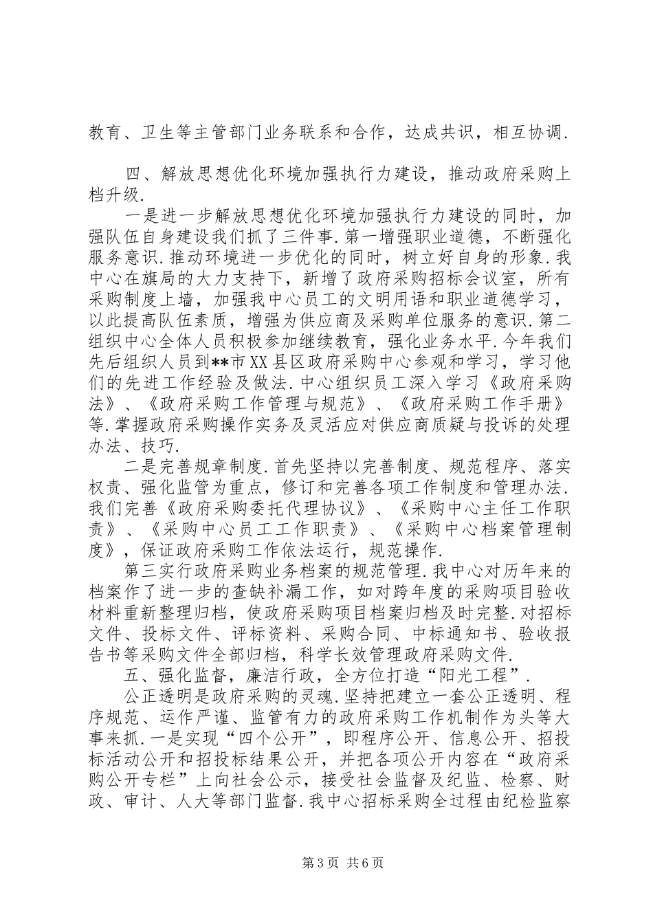 政府采购工作总结与计划【政府采购工作总结和主要做法】_第3页