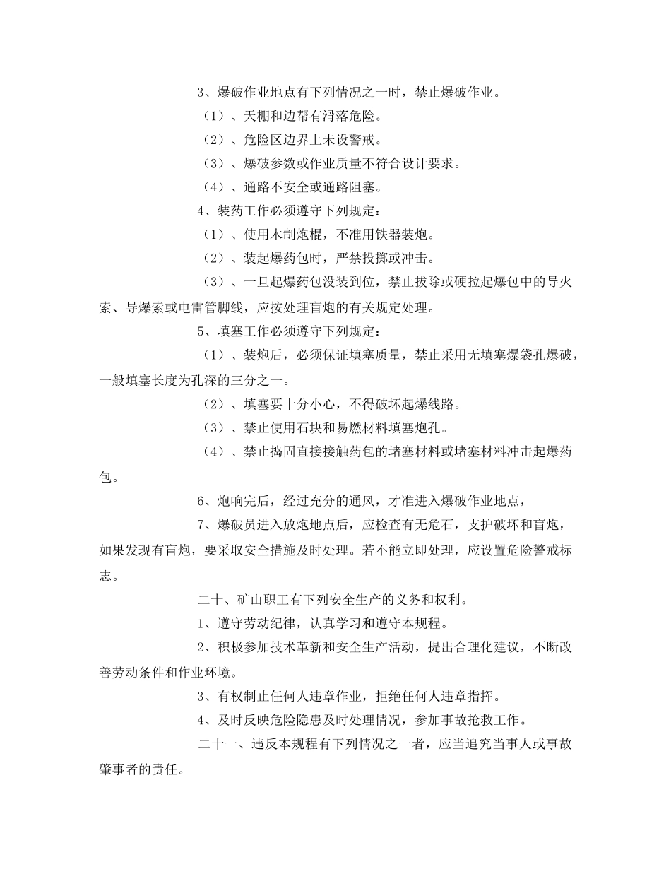 《安全操作规程》之洞采安全规程 _第3页