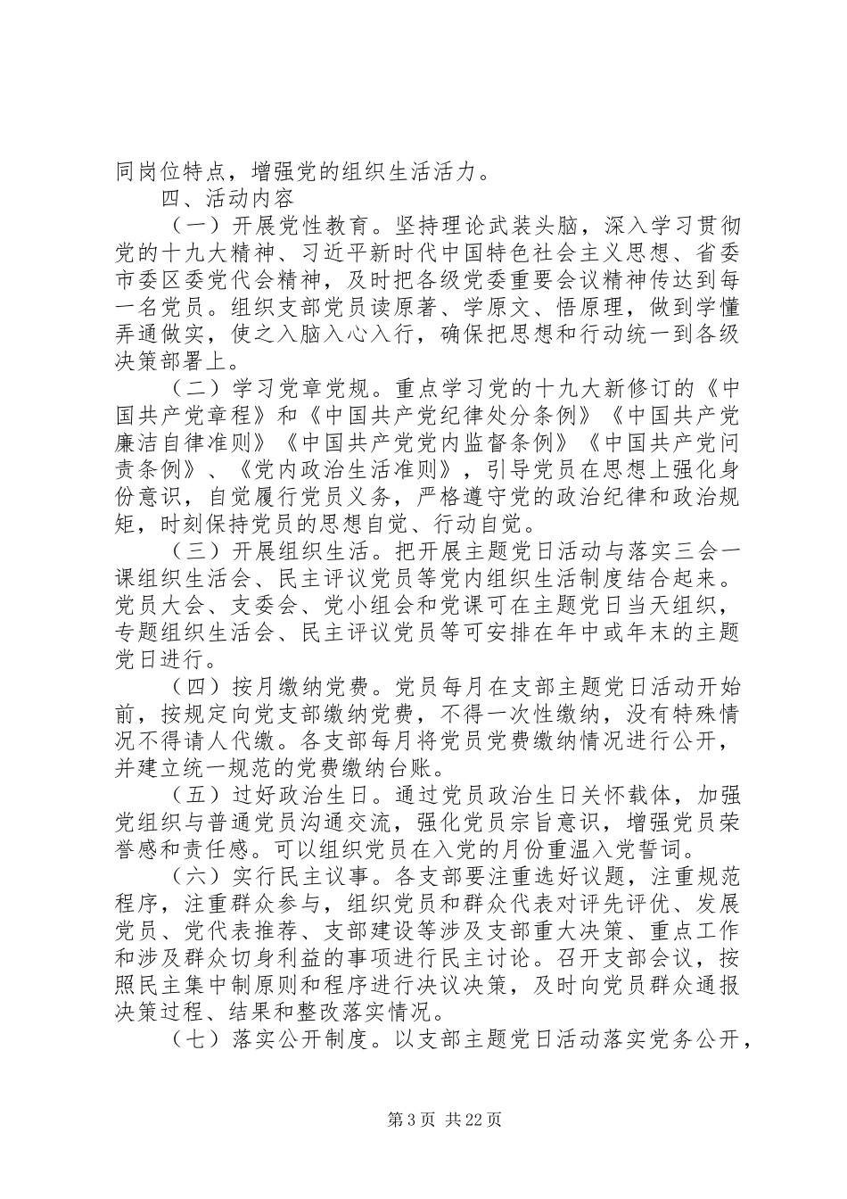 主题党日活动方案主题党日活动计划_第3页